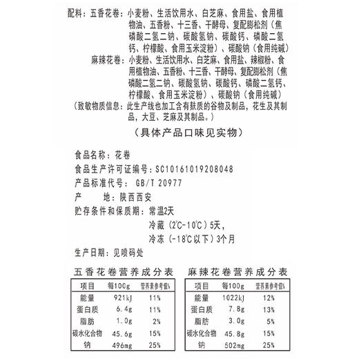 麻辣花卷280g 商品图6