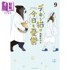 【中商原版】漫画 能干的猫今天也很忧郁 9 山田羊 讲谈社 日文原版漫画书 デキる猫は今日も憂鬱 商品缩略图1