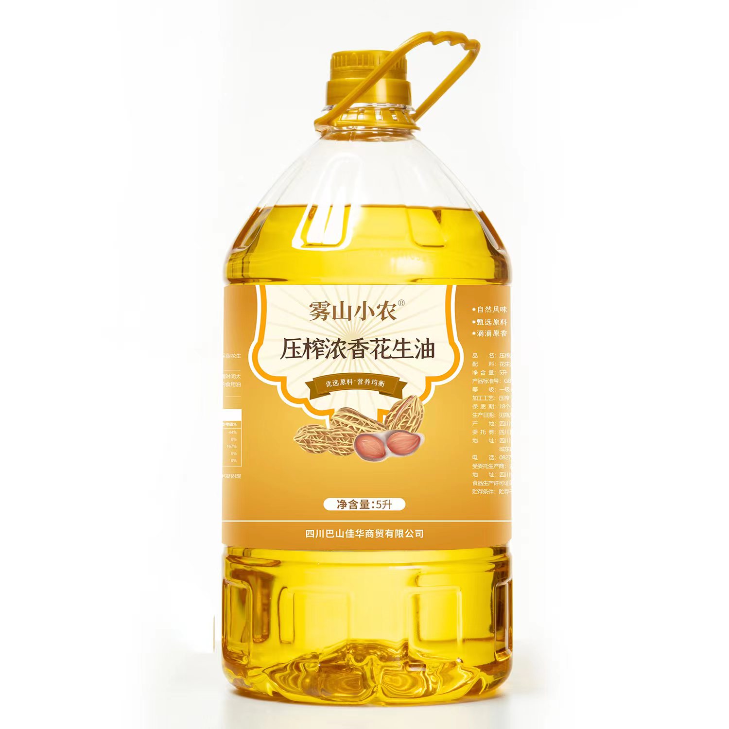 雾山小农-花生油