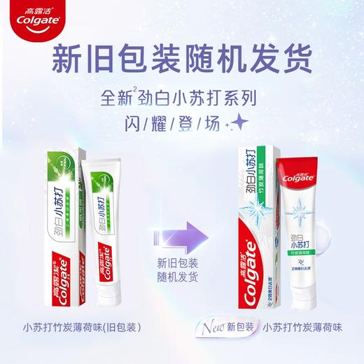 高露洁 劲白竹炭薄荷牙膏120克 商品图1