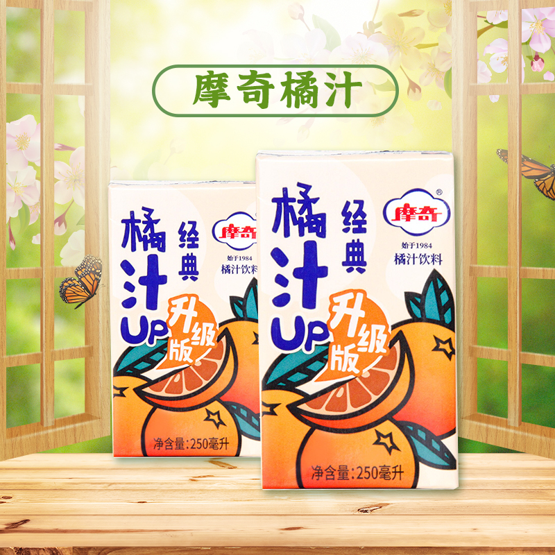 摩奇橘汁 250ml*10盒