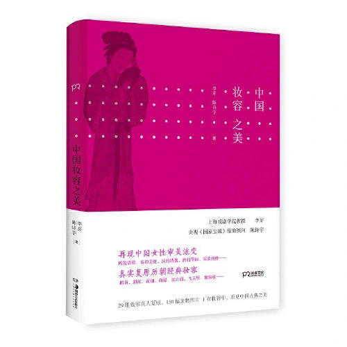 【半山书局】B座14F丨中国妆容之美 商品图0