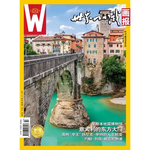 【世界知识画报】2024年4月刊 商品图0