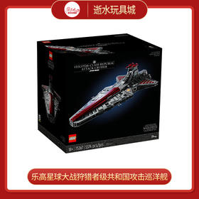乐高积木L75367	星球大战狩猎者级共和国攻击巡洋舰