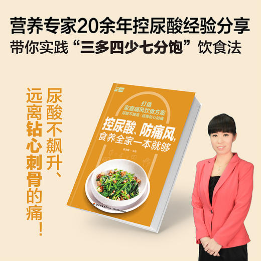 控尿酸、防痛风，食养全家一本就够 商品图1