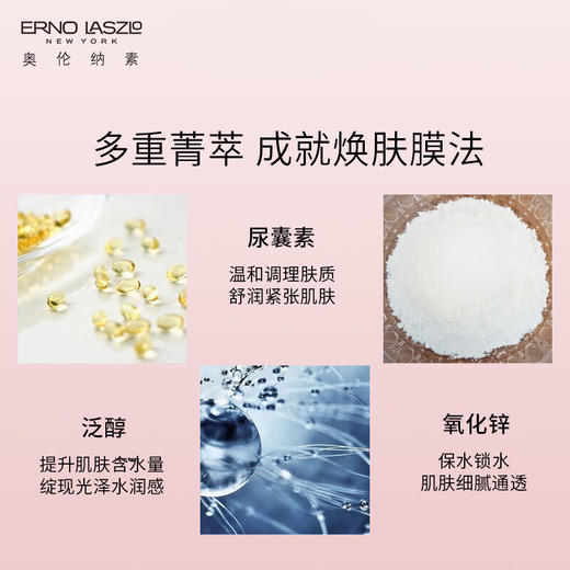 【限时折扣】Erno Laszlo奥伦纳素冰白面膜 单组/4组/28天 商品图1