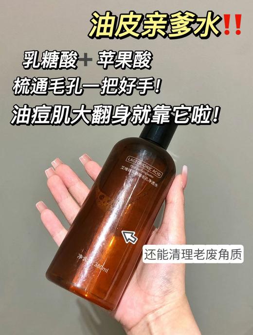[小滋心选]【活动价￥29.9/3瓶】艾唯妍乳糖酸毛孔净透水380ml (72小时内发货) 商品图2