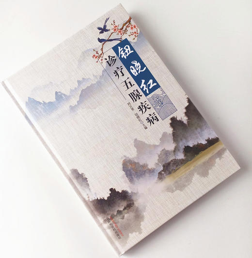 现货正版【出版社直销】钮晓红诊疗五腺疾病（彩图）刘万里 钮晓红著中国中医药出版社 淋巴腺 颌下腺 乳腺 常见腺体疾病 舌诊照片 商品图1