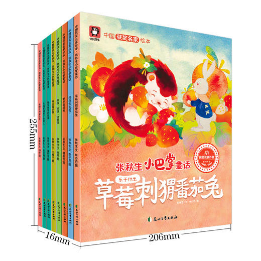 【预售5月6日发出】张秋生小巴掌童话全8册 商品图1