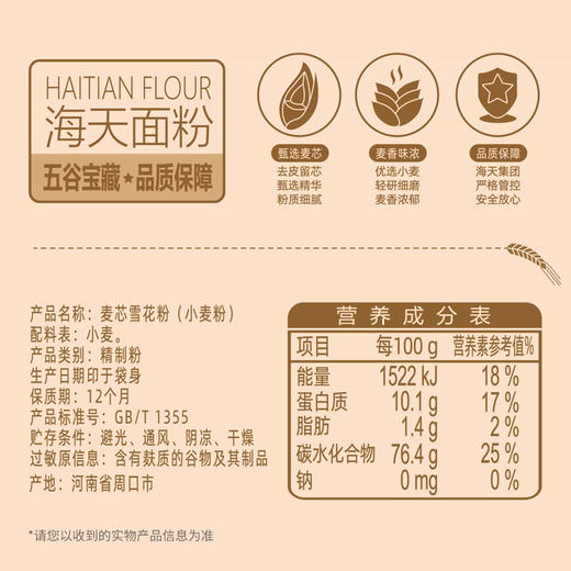 必选推荐-代代田麦芯雪花粉2.5kg面粉5斤适用各类面食面点四边封塑包 商品图2