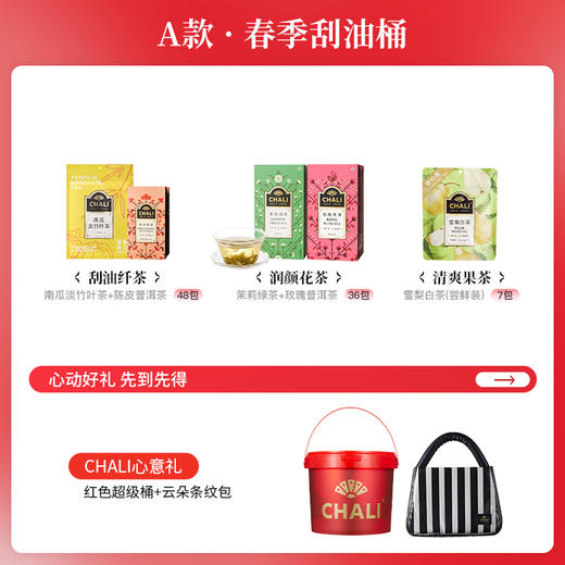 【足足90件礼】CHALI春季果茶霸气桶 商品图6