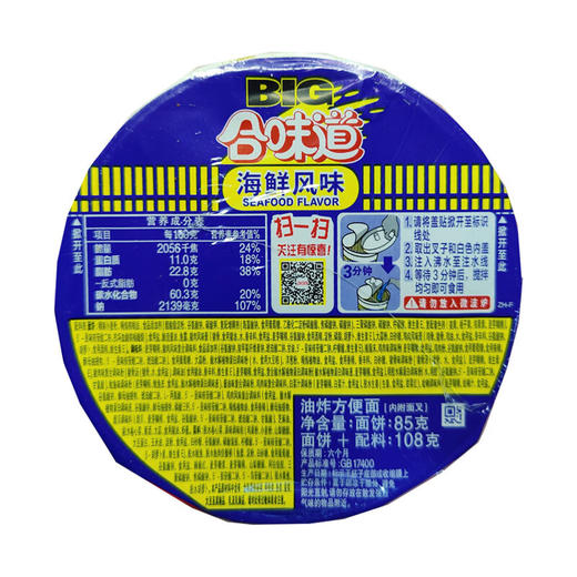 日清方便面BIG合味道海鲜风味108g*12杯整箱装大杯日清面 商品图2