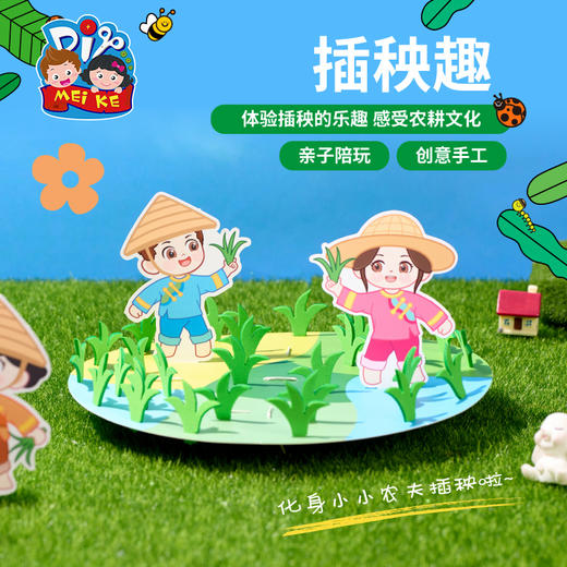 户外春天插秧趣手工diy儿童制作幼儿园材料包创意研学环创玩具 商品图2