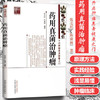 【出版社直销】 药用真菌治肿瘤（开启肿瘤患者健康之门） 张文彭 陈康林 著 中国中医药出版社  中医特色疗法书籍 商品缩略图2