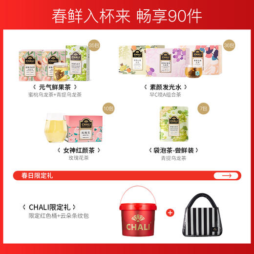 【足足90件礼】CHALI春季果茶霸气桶 商品图2