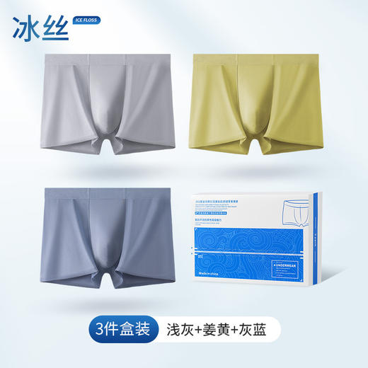 【夏季薄款男士冰丝内裤】冰感轻盈 岂止于薄 裸感冰丝男士无痕平角裤 冰感裤运动内裤 纯色四角裤 商品图8