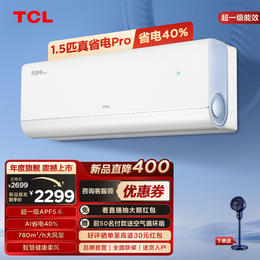 TCL 1.5匹真省电Pro节能空调挂机 超一级能效 省电40%  KFR-35GW/RT2Ea+B1
