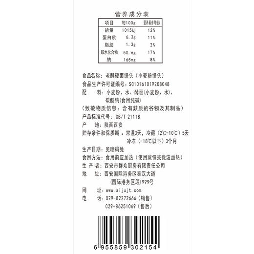 爱菊硬面老酵圆馒头360g 商品图7