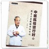 中医抗癌进行时6 随王三虎教授临证日记 中医师承学堂 中医肿瘤抗癌临床辨证处方治法用药 中国中医药出版社9787513285162  商品缩略图4