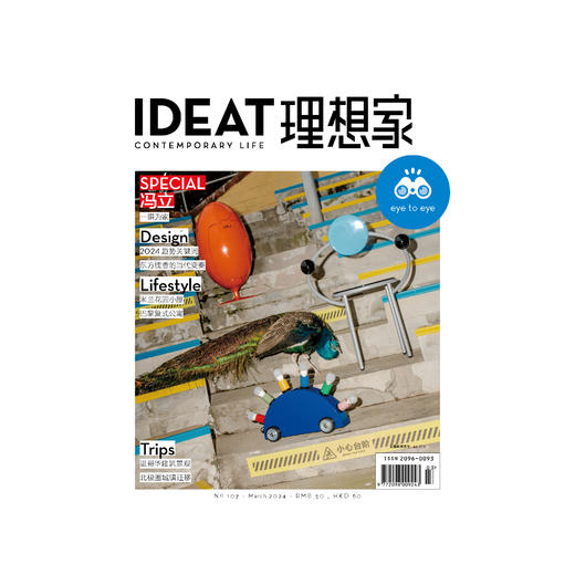 IDEAT理想家 2024年3月刊 创意设计时尚生活方式杂志 商品图0