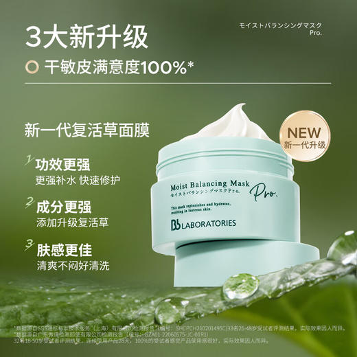 【限时折扣】Bb新款二代复活草面膜175g 商品图1