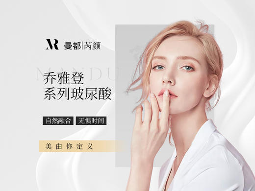 乔雅登系列玻尿酸  自然融合 无惧时间 商品图0