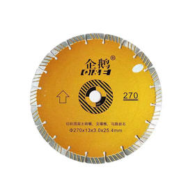 企鹅工具 石材混凝土通用锯片