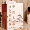 《中国人的文化常识课》（全6册），赠3大好礼：水晶镇纸、6枚书签、精美函套 商品缩略图1