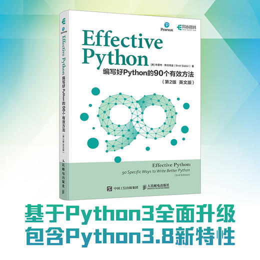 Effective Python：编写好Python的90个有效方法（第2版 英文版） Python编程语言程序设计书籍 商品图2