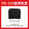 绘威PD-320H大容量易加粉硒鼓 适用奔图PANTUM P3509DN打印机粉盒 墨盒 墨粉盒 商品缩略图2