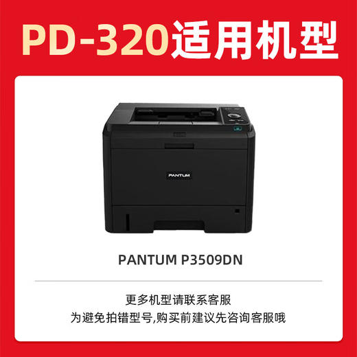 绘威PD-320H大容量易加粉硒鼓 适用奔图PANTUM P3509DN打印机粉盒 墨盒 墨粉盒 商品图2