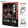 迷宫饭. 13-14 漫画（每册随书附赠贴纸两张）《迷宫饭》正篇胜利完结！欢呼吧，千年黄金城迎来了新的国王！你要好好努力，好好吃饭，莱欧斯！动画正于bilibili网站热播中！ 商品缩略图1