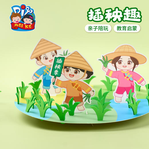 户外春天插秧趣手工diy儿童制作幼儿园材料包创意研学环创玩具 商品图1