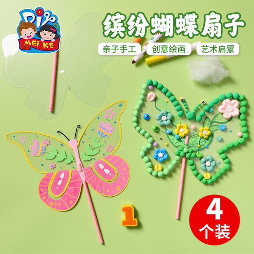 户外春天缤纷蝴蝶扇子手工diy制作材料创意美术幼儿园儿童涂鸦 商品图0