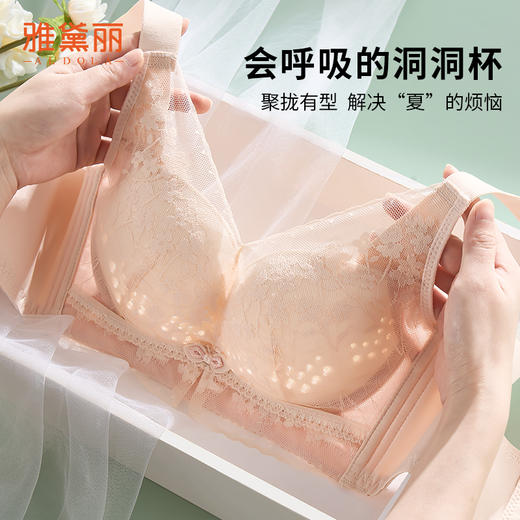 雅黛丽内衣女大胸显小薄款洞洞杯透气文胸无钢圈收副乳防下垂胸罩 商品图0