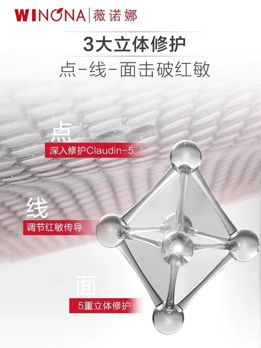薇诺娜舒缓保湿精华液修护肌肤屏障敏感肌维稳补水改善泛红30ml 商品图2