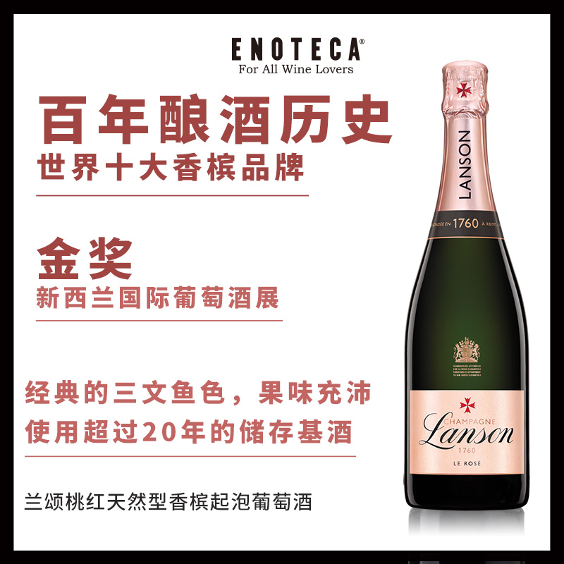 兰颂桃红天然型香槟起泡葡萄酒 LANSON LE ROSE BRUT 750ml