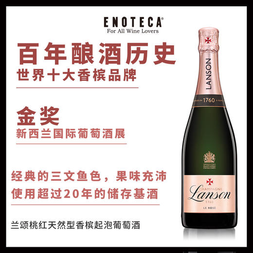 兰颂桃红天然型香槟起泡葡萄酒 LANSON LE ROSE BRUT 750ml 商品图2