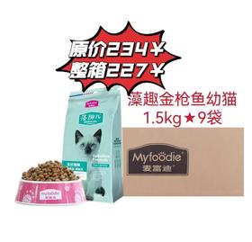 【整箱8331】藻趣金枪鱼幼猫1.5kg*9袋/箱