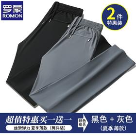 买一送一！清仓福利【冰丝防晒高弹】罗蒙男士休闲裤夏季薄款凉感速干直筒裤UPF50+    2071