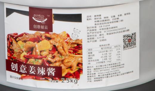 创意姜辣酱5斤装（一桶做50份） 商品图5