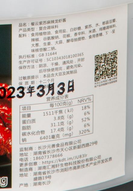 餐云紫苏麻辣龙虾酱  专业龙虾连锁店不外传的配方研发  用创新融合味型征服顾客味蕾  更多年轻消费群体喜欢的味道  （5斤装一桶做40份） 商品图7