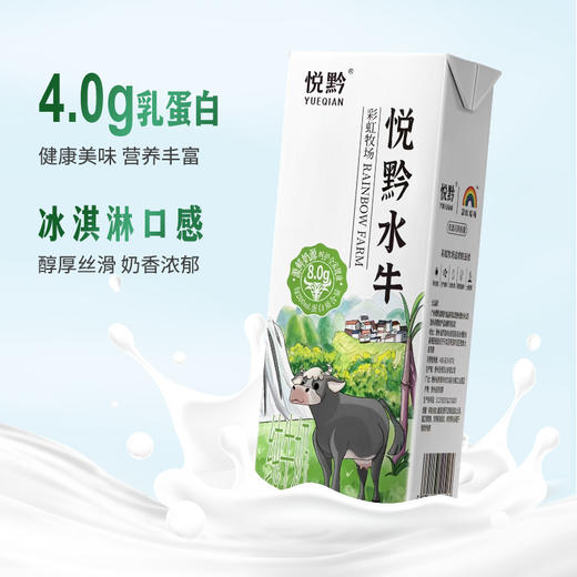 【贵州帮扶】悦黔水牛纯牛奶 200ml*10 商品图2