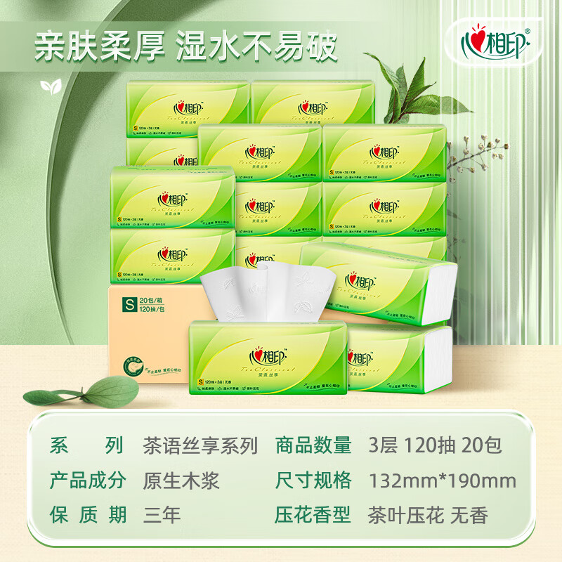 心相印  抽纸  DT15120心相印茶语抽纸120抽*20包