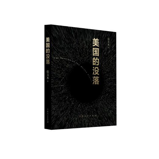 《美国的没落》 商品图0