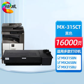 绘威MX-315CT粉盒 适用夏普SHARP MX3158N 2658N M3158U M2658U打印机复印机碳粉 墨粉 墨粉盒