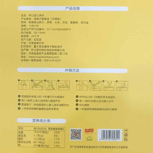 怀山堂 儿消乐怀山药粉儿童即冲即饮铁棍山药辅食150g 商品图2