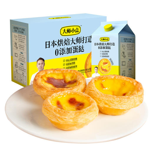 黄天鹅大师小点蛋挞葡式原味16枚400g+蛋挞液500ml 商品图8
