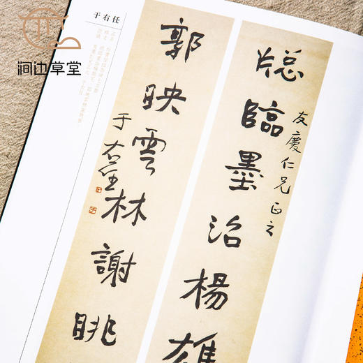 【绝版好书】《大器磅礴-于右任碑派书法与民国风华》大16开135页，2017年台湾何创时书法艺术基金会初版 商品图3