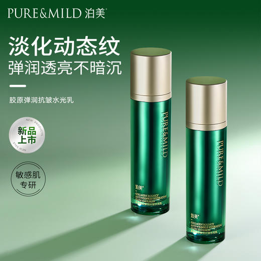 泊美胶原蛋白弹润抗皱水光乳100g 商品图2